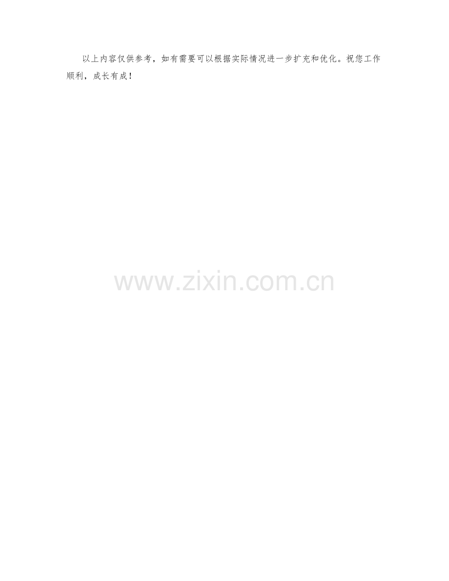 实习生季度工作计划.docx_第3页