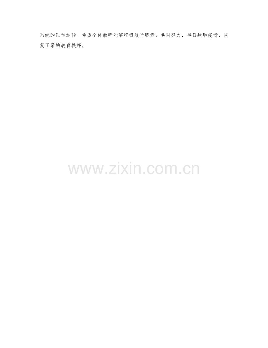 教师防疫保证措施分析.docx_第2页