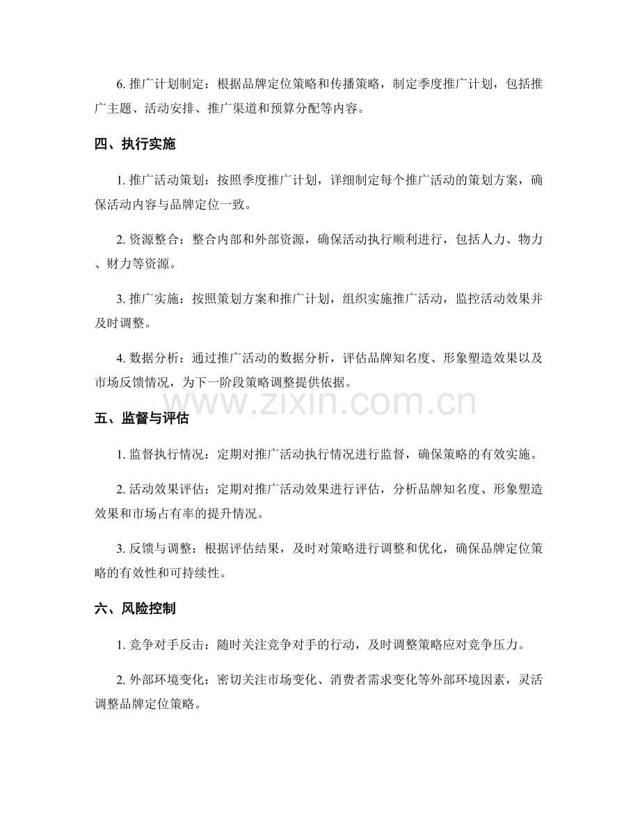 品牌定位策略季度工作计划.docx_第2页