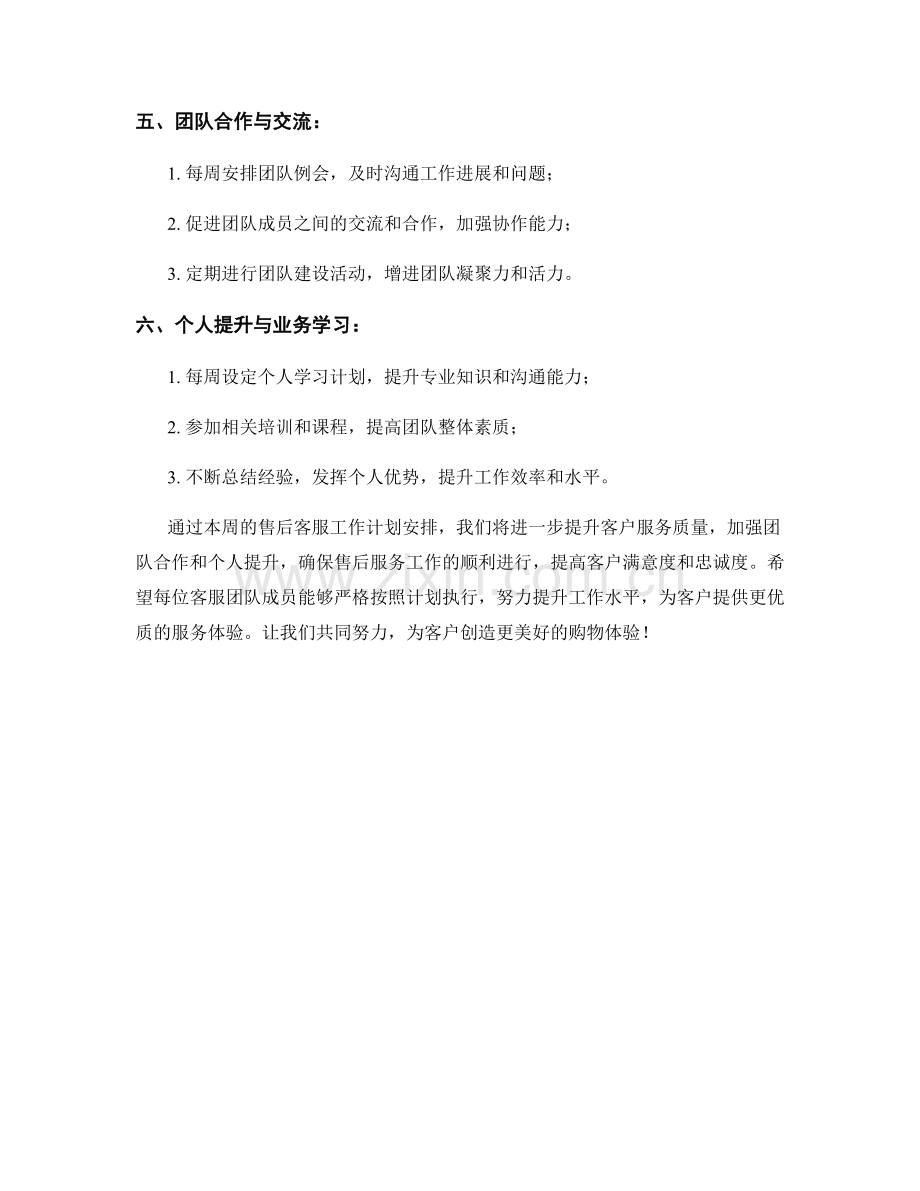 售后客服周工作计划.docx_第2页