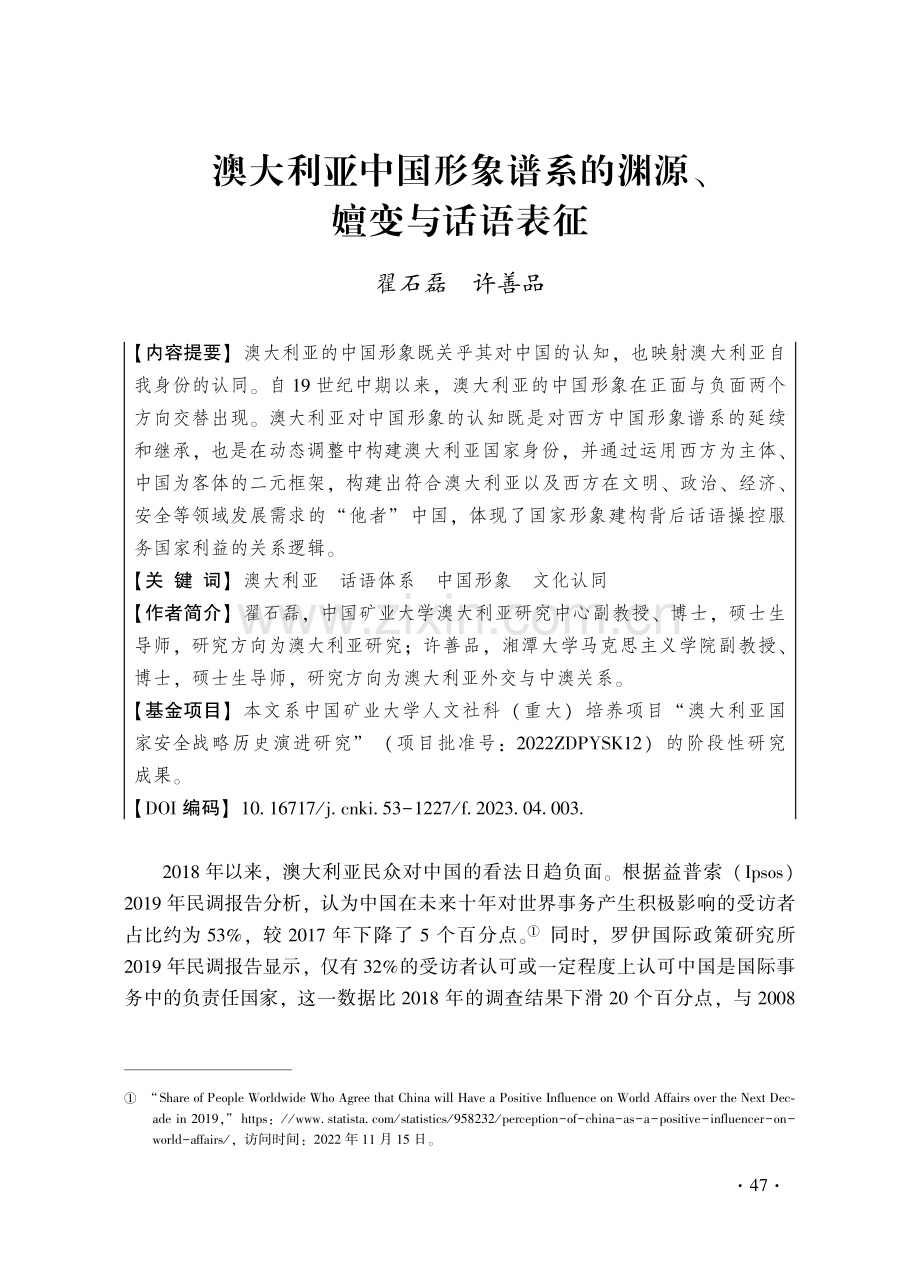 澳大利亚中国形象谱系的渊源、嬗变与话语表征.pdf_第1页