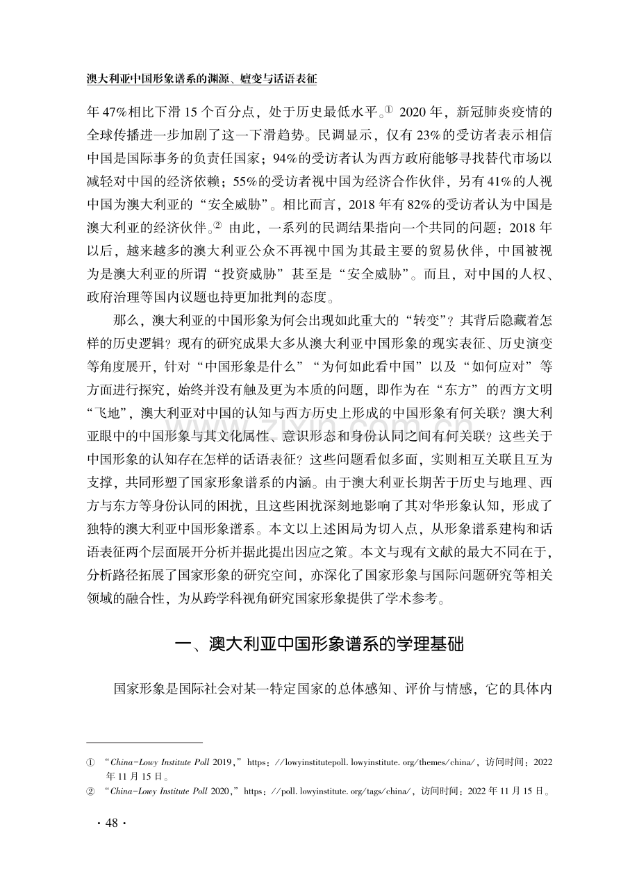 澳大利亚中国形象谱系的渊源、嬗变与话语表征.pdf_第2页