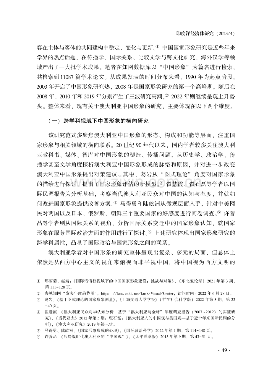 澳大利亚中国形象谱系的渊源、嬗变与话语表征.pdf_第3页