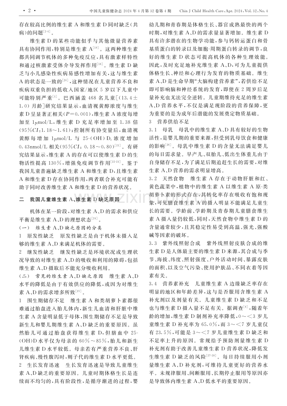 中国儿童维生素A、维生素D临床应用专家共识（2024）.pdf_第2页