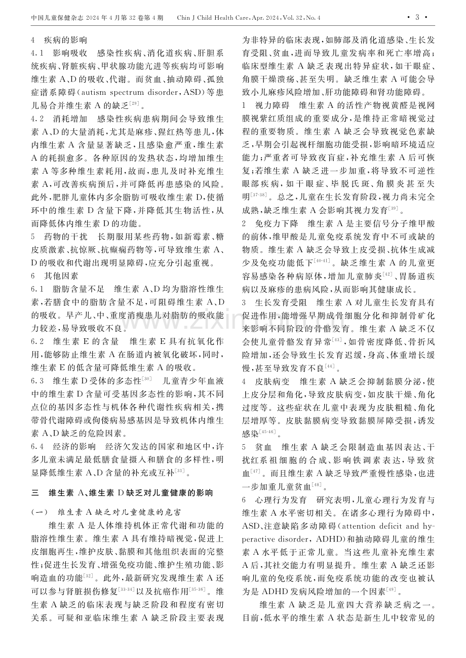 中国儿童维生素A、维生素D临床应用专家共识（2024）.pdf_第3页