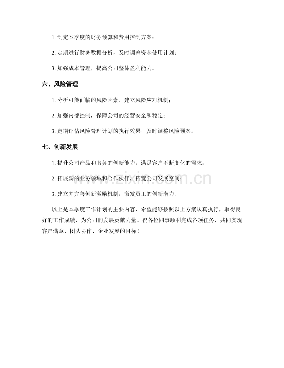 战略主管季度工作计划.docx_第2页