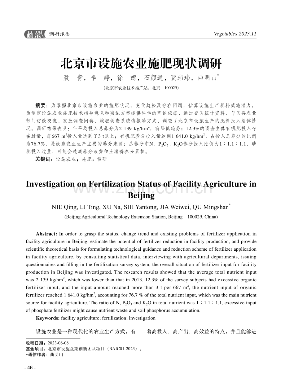 北京市设施农业施肥现状调研.pdf_第1页