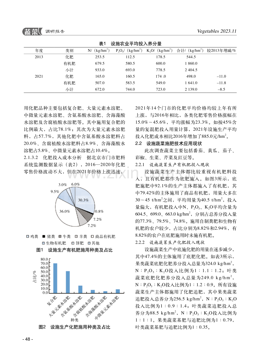 北京市设施农业施肥现状调研.pdf_第3页