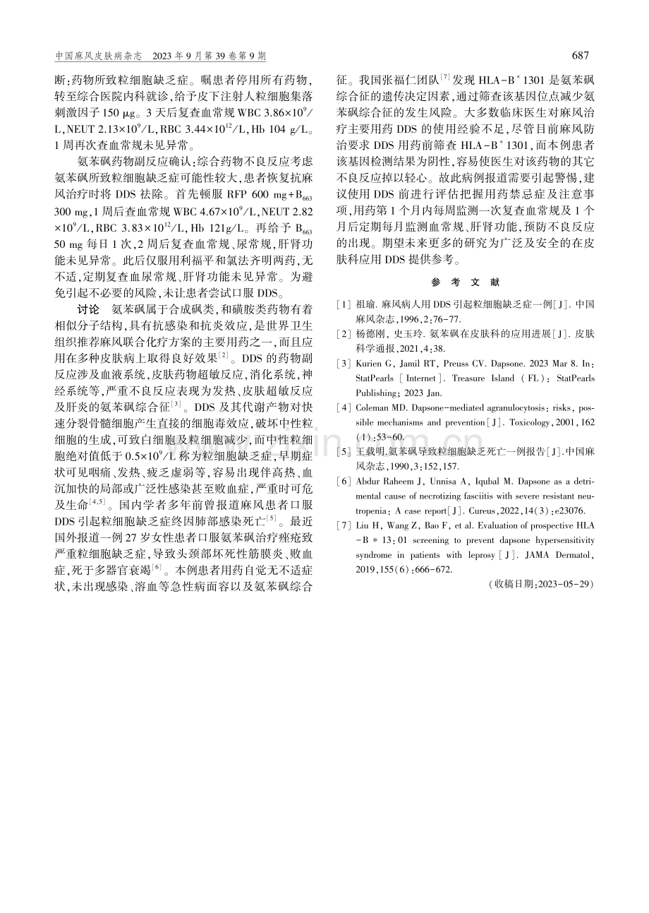 氨苯砜治疗麻风致粒细胞缺乏症一例.pdf_第2页