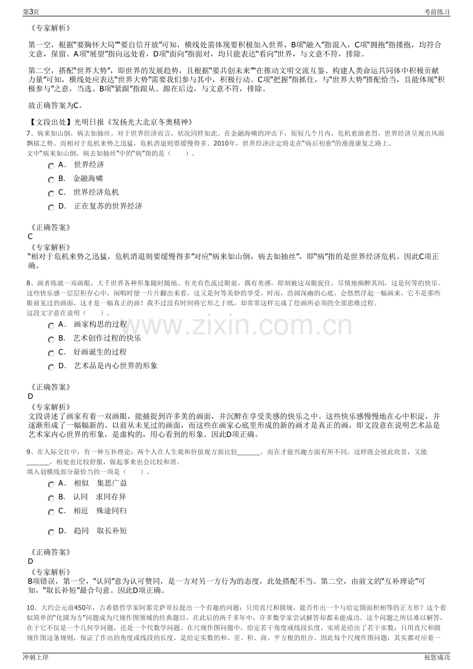 2024宁波市交通建设工程试验检测中心有限公司招聘笔试冲刺题（带答案解析）.pdf_第3页