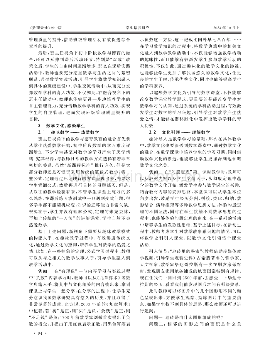 班主任视角下初中数学与德育教育融合研究.pdf_第2页