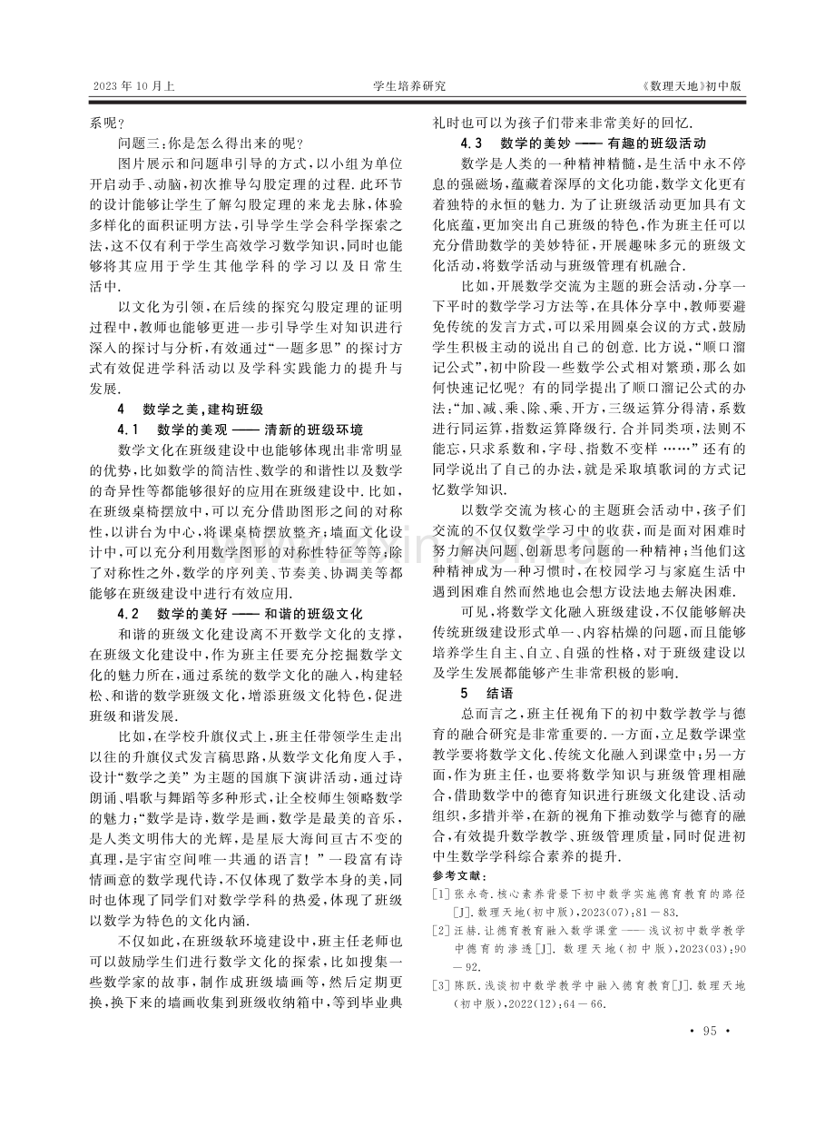 班主任视角下初中数学与德育教育融合研究.pdf_第3页