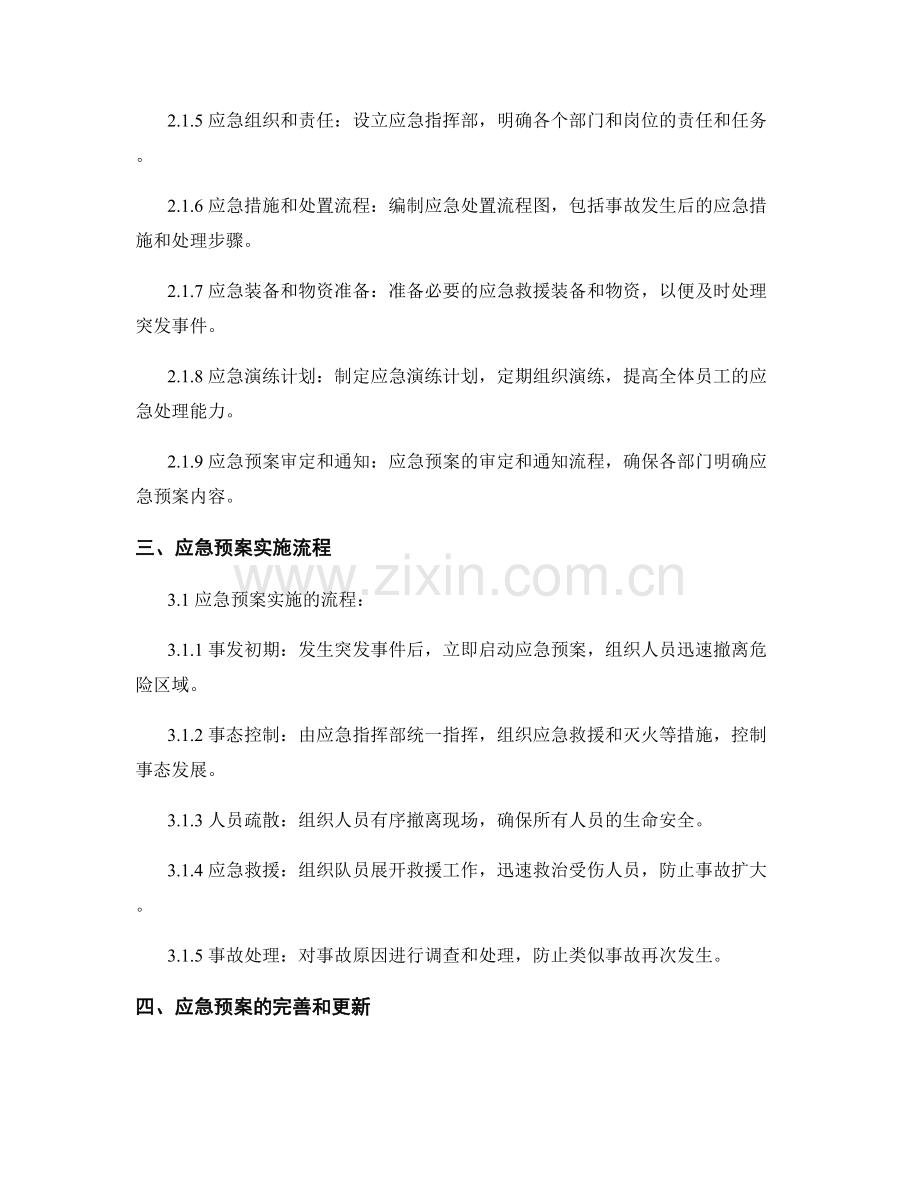 工程项目施工安全应急预案.docx_第2页