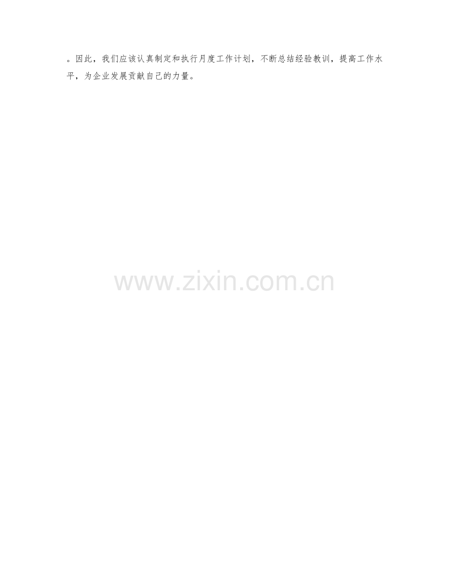 企业培训师月度工作计划.docx_第2页