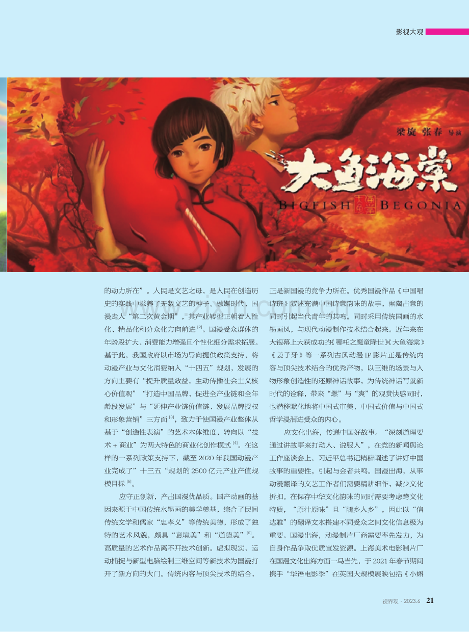 把握中国式审美 创造新国漫风尚.pdf_第2页