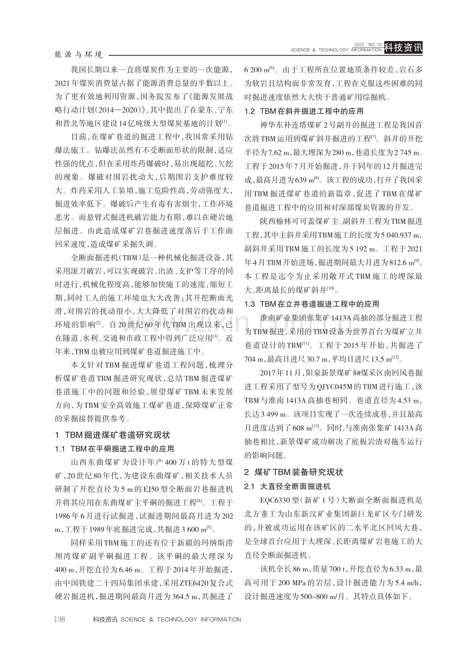 TBM掘进煤矿巷道研究现状与展望.pdf_第2页