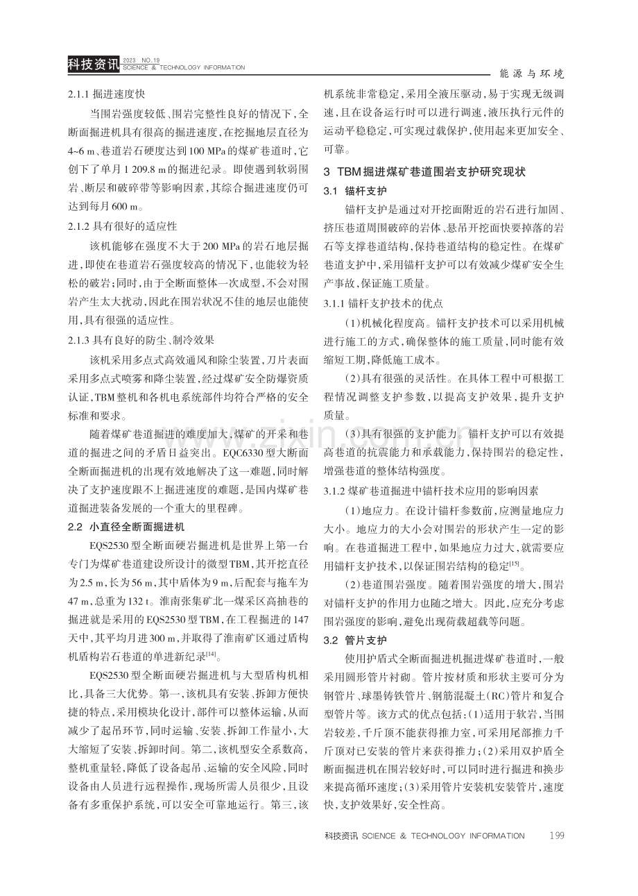 TBM掘进煤矿巷道研究现状与展望.pdf_第3页