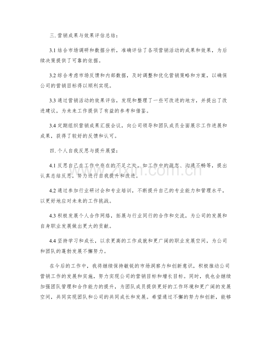 营销策划总监季度工作总结.docx_第2页