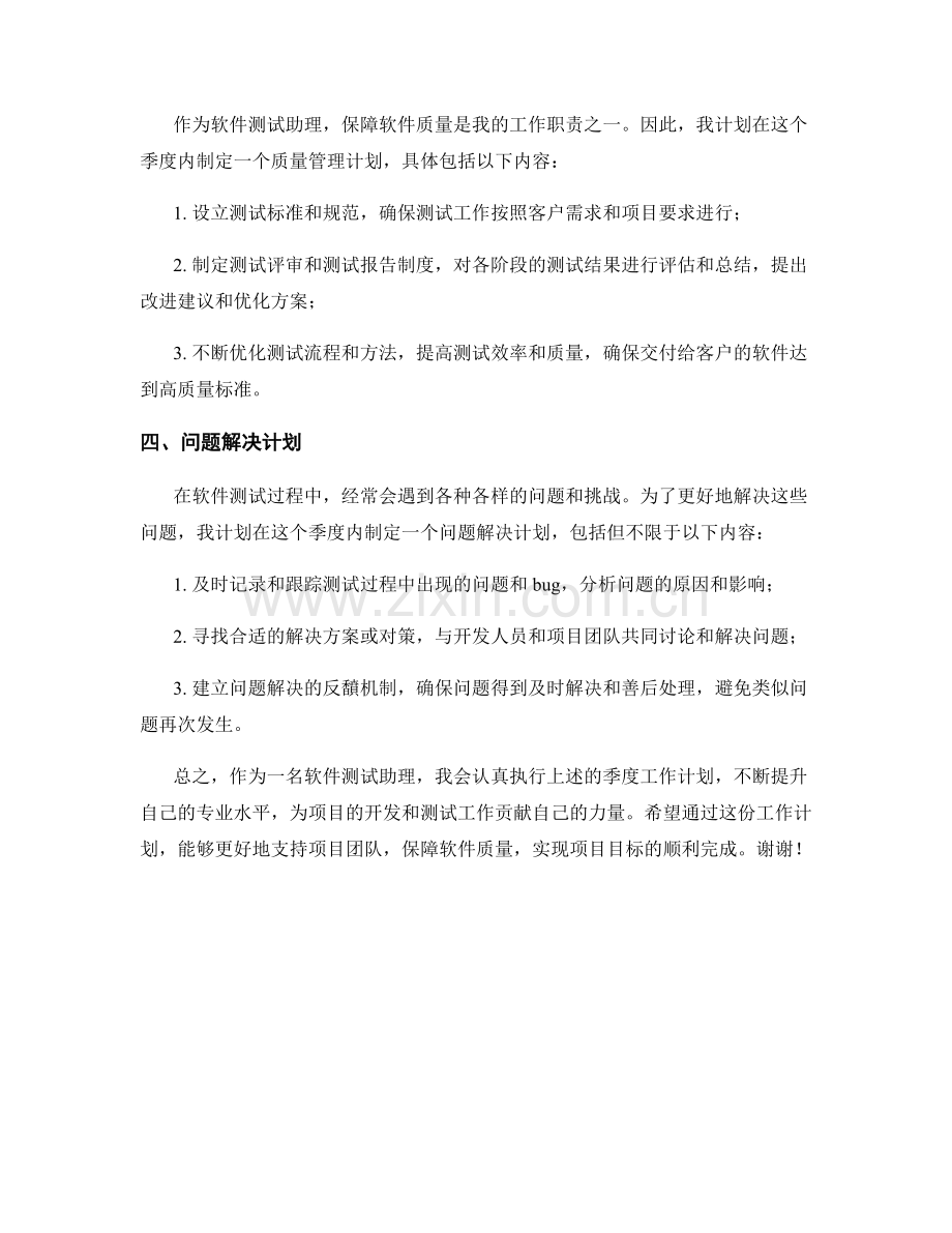 软件测试助理季度工作计划.docx_第2页