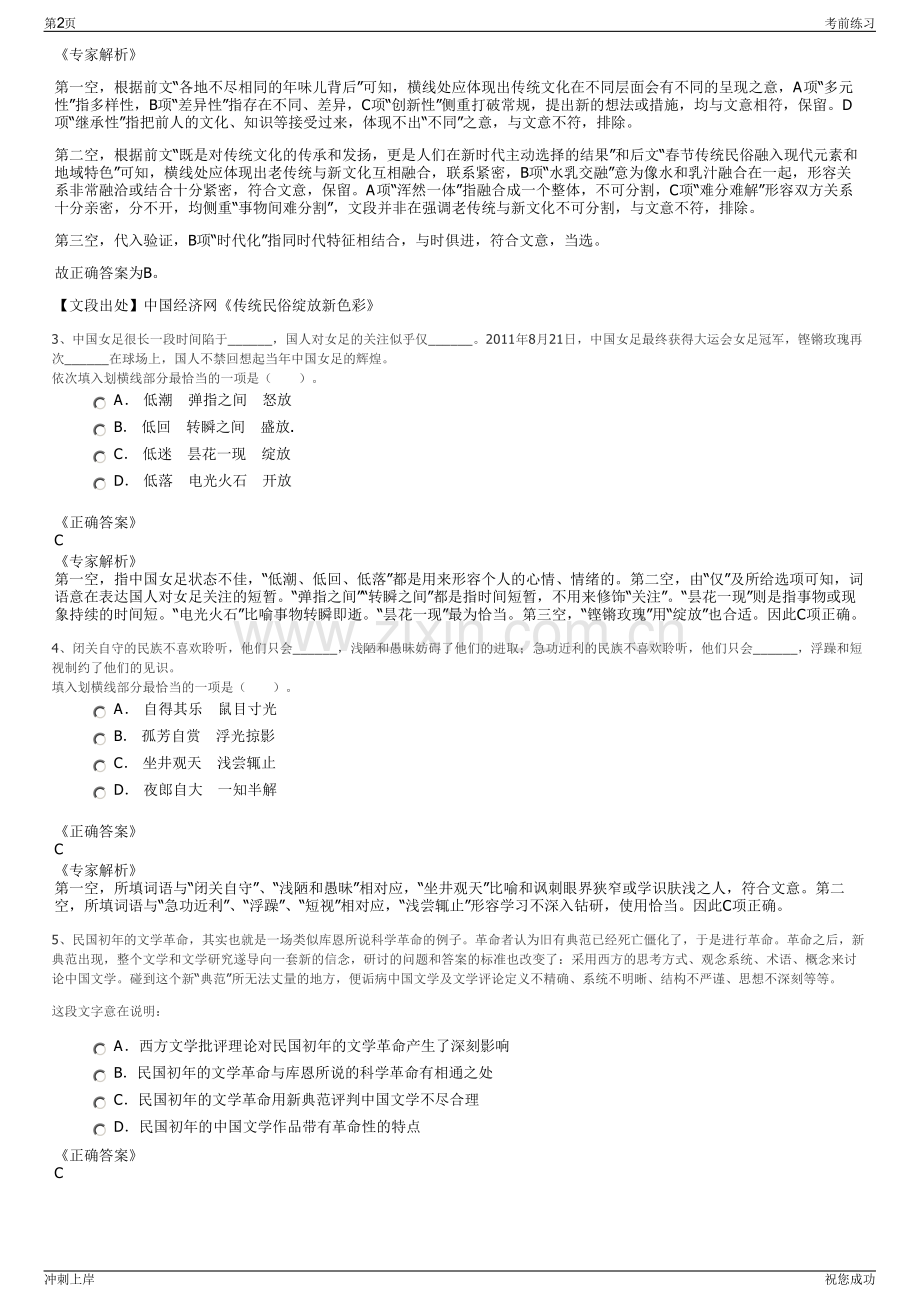 2024甘肃平凉市灵台县益源环境管理服务有限责任公司招聘笔试冲刺题（带答案解析）.pdf_第2页