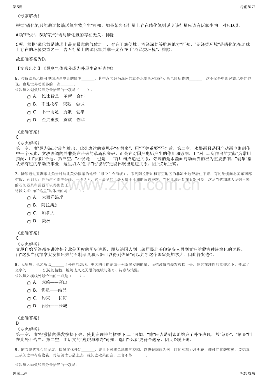 2024广西南宁市自然资源信息集团有限公司招聘笔试冲刺题（带答案解析）.pdf_第3页