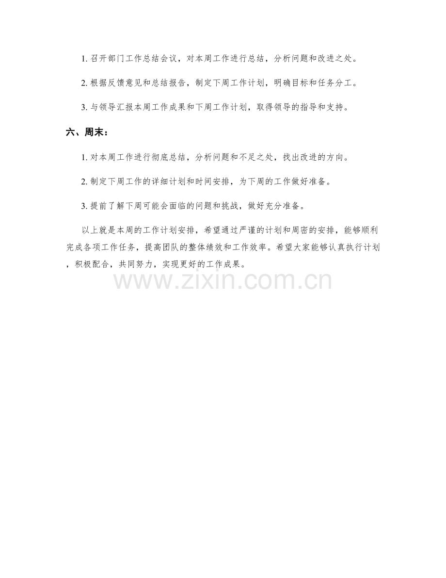 行政管理周工作计划.docx_第2页