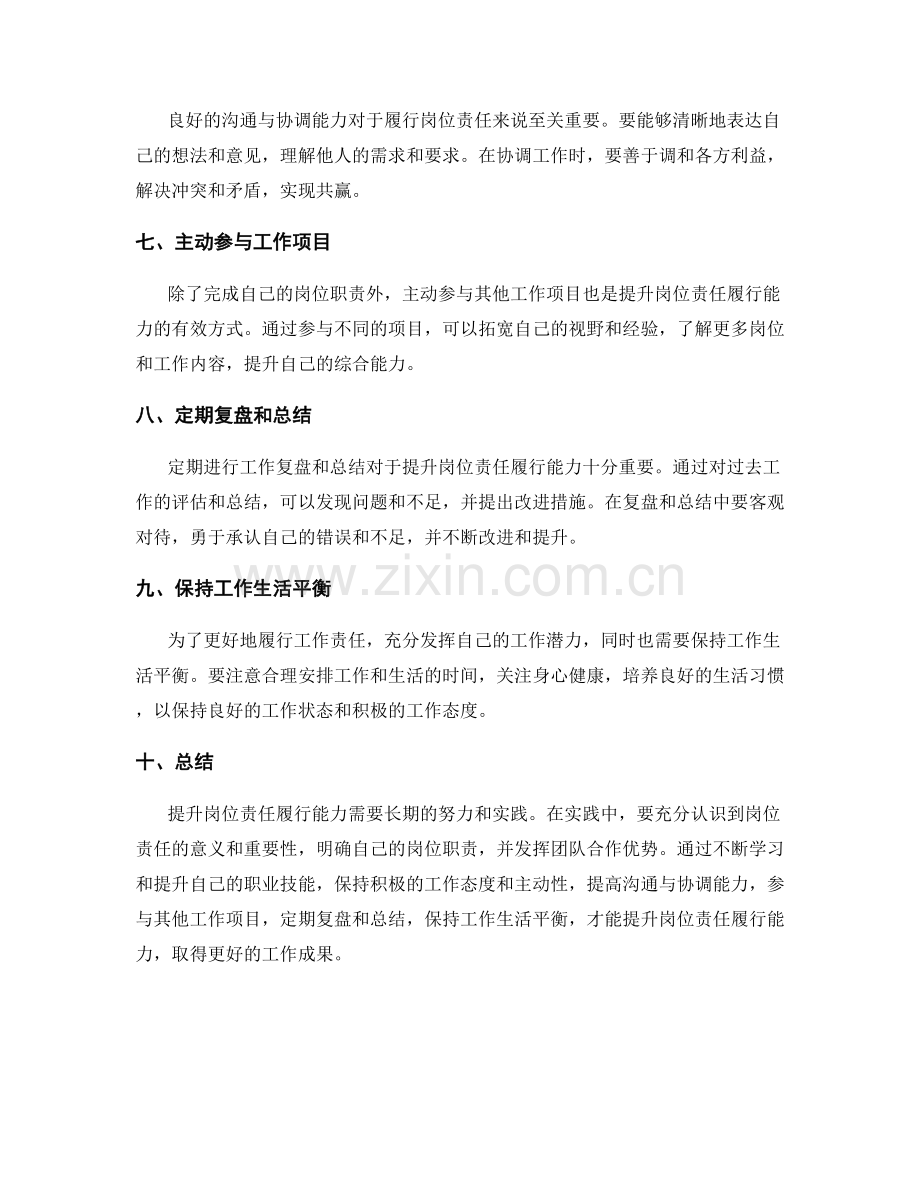 提升岗位责任履行能力的实用建议.docx_第2页