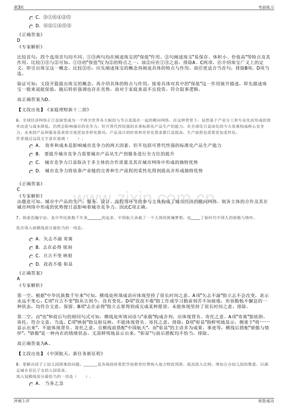 2024江苏扬州市仪征市人社局所属阳光劳务公司招聘笔试冲刺题（带答案解析）.pdf_第3页