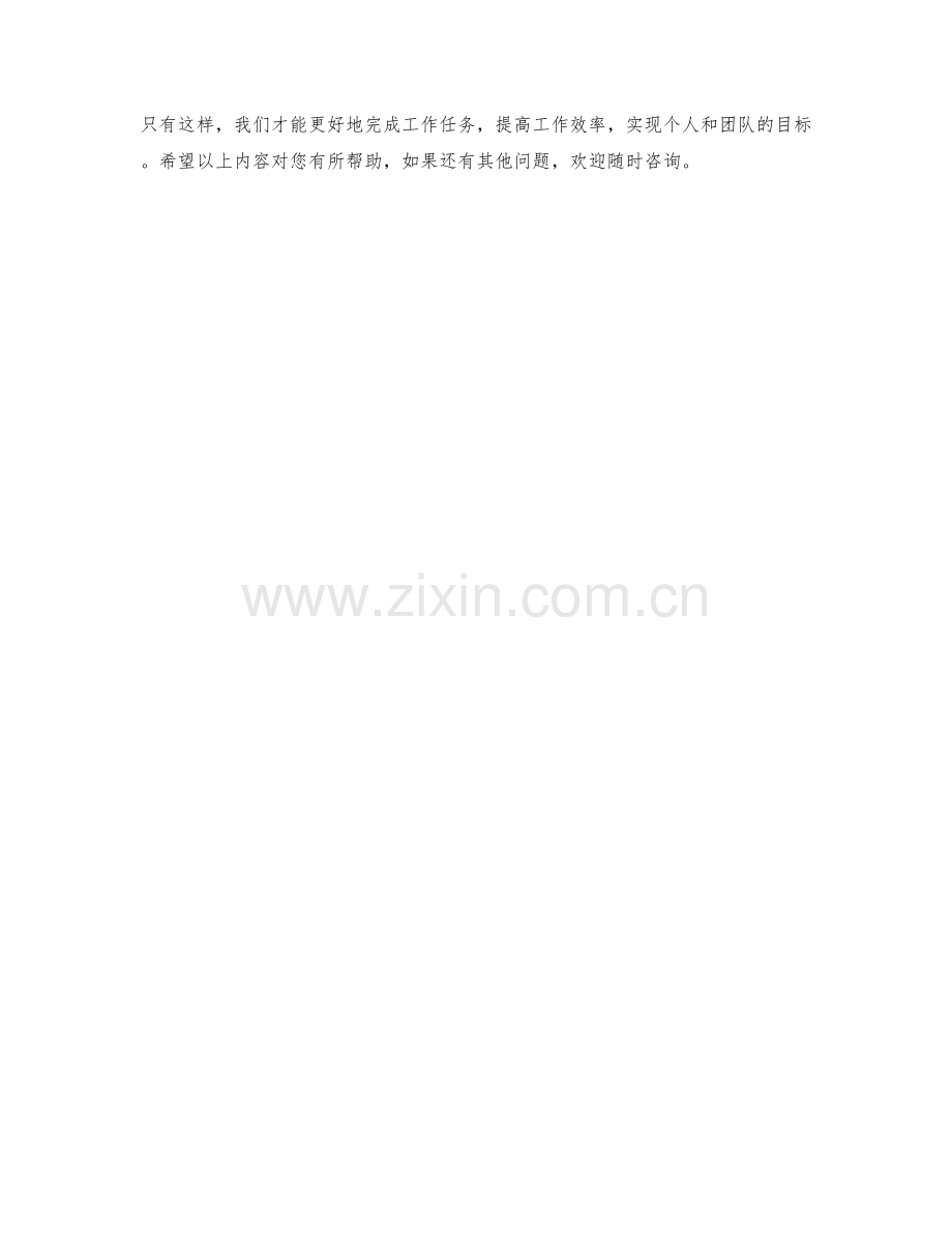 咨询分析师月度工作计划.docx_第2页