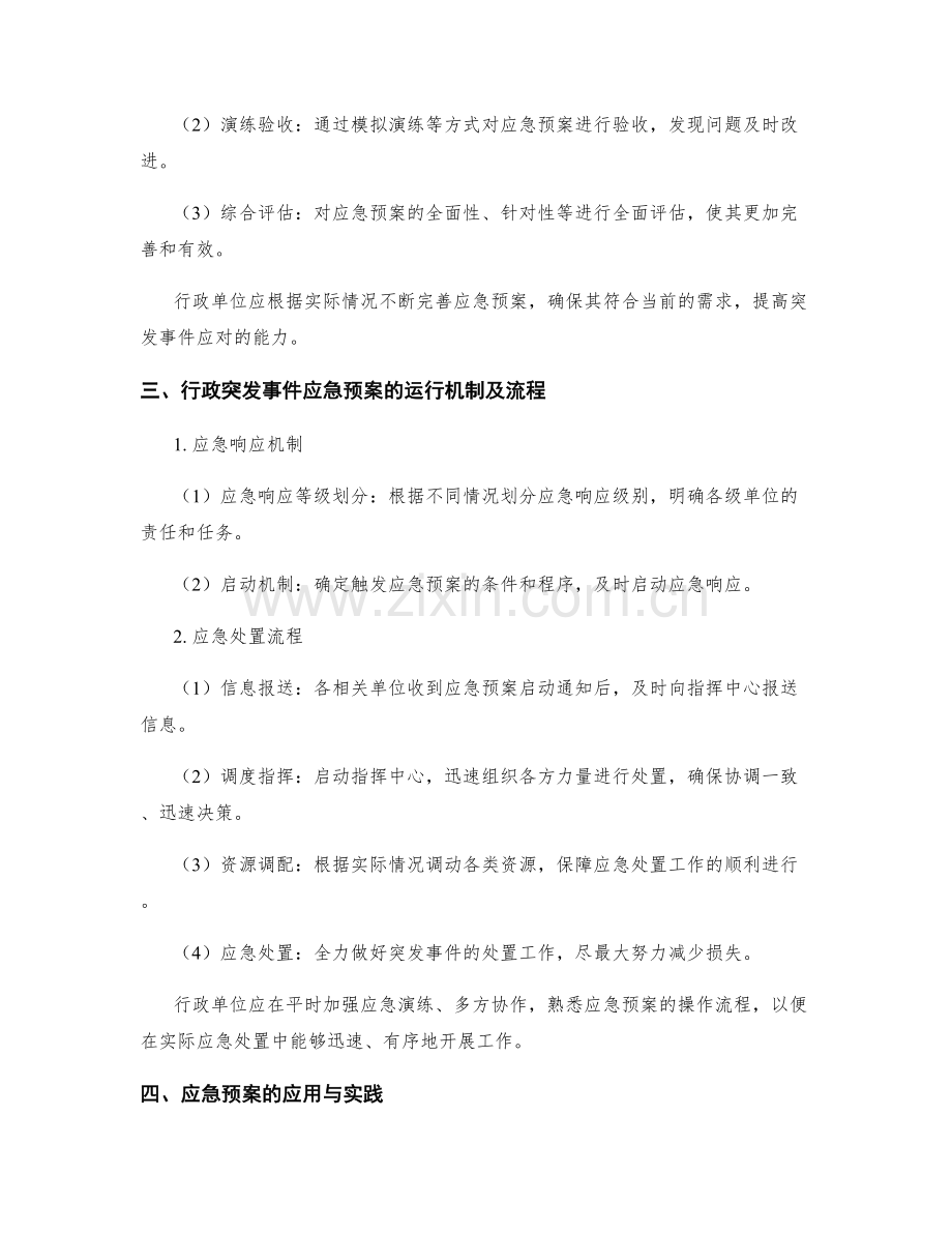 行政突发事件应急预案解析.docx_第2页