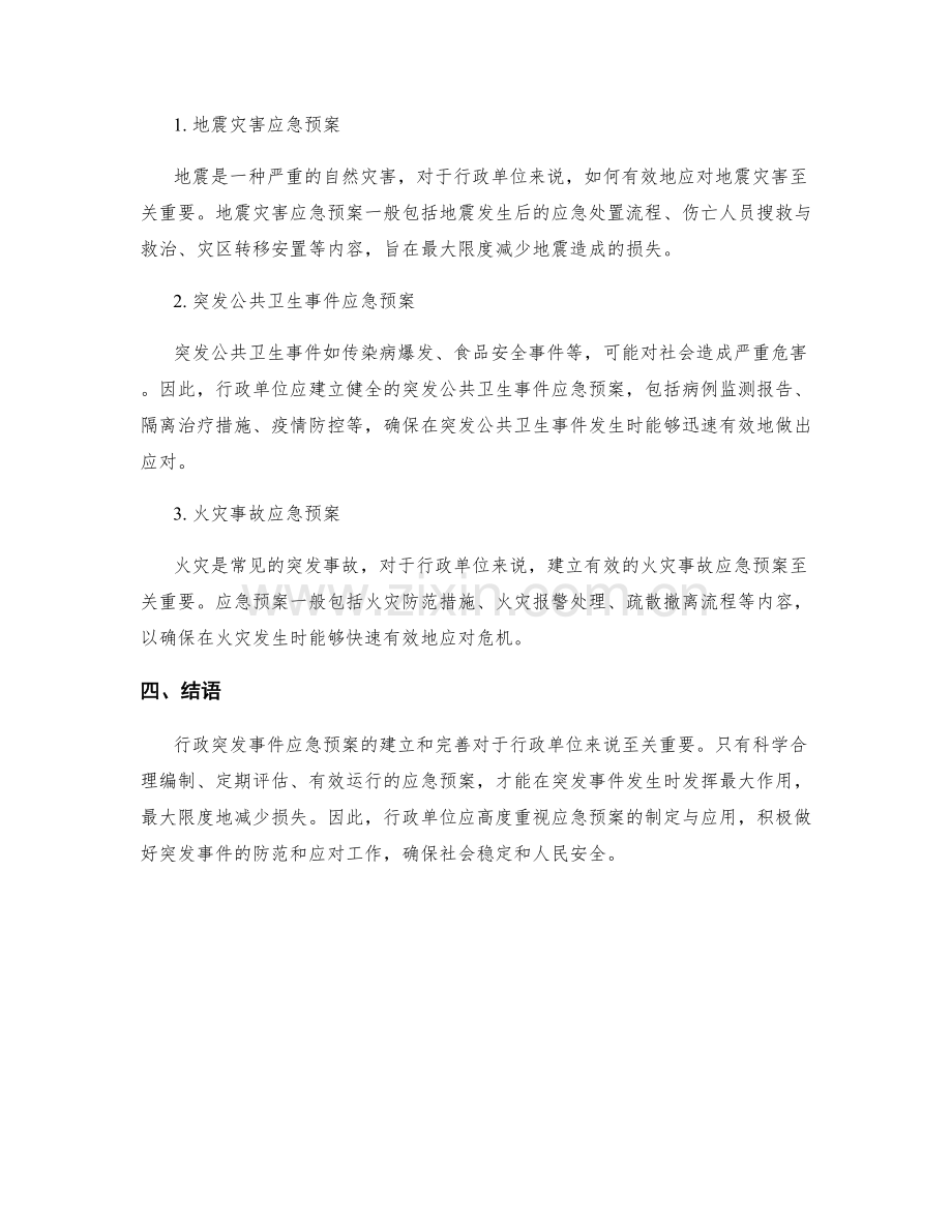 行政突发事件应急预案解析.docx_第3页