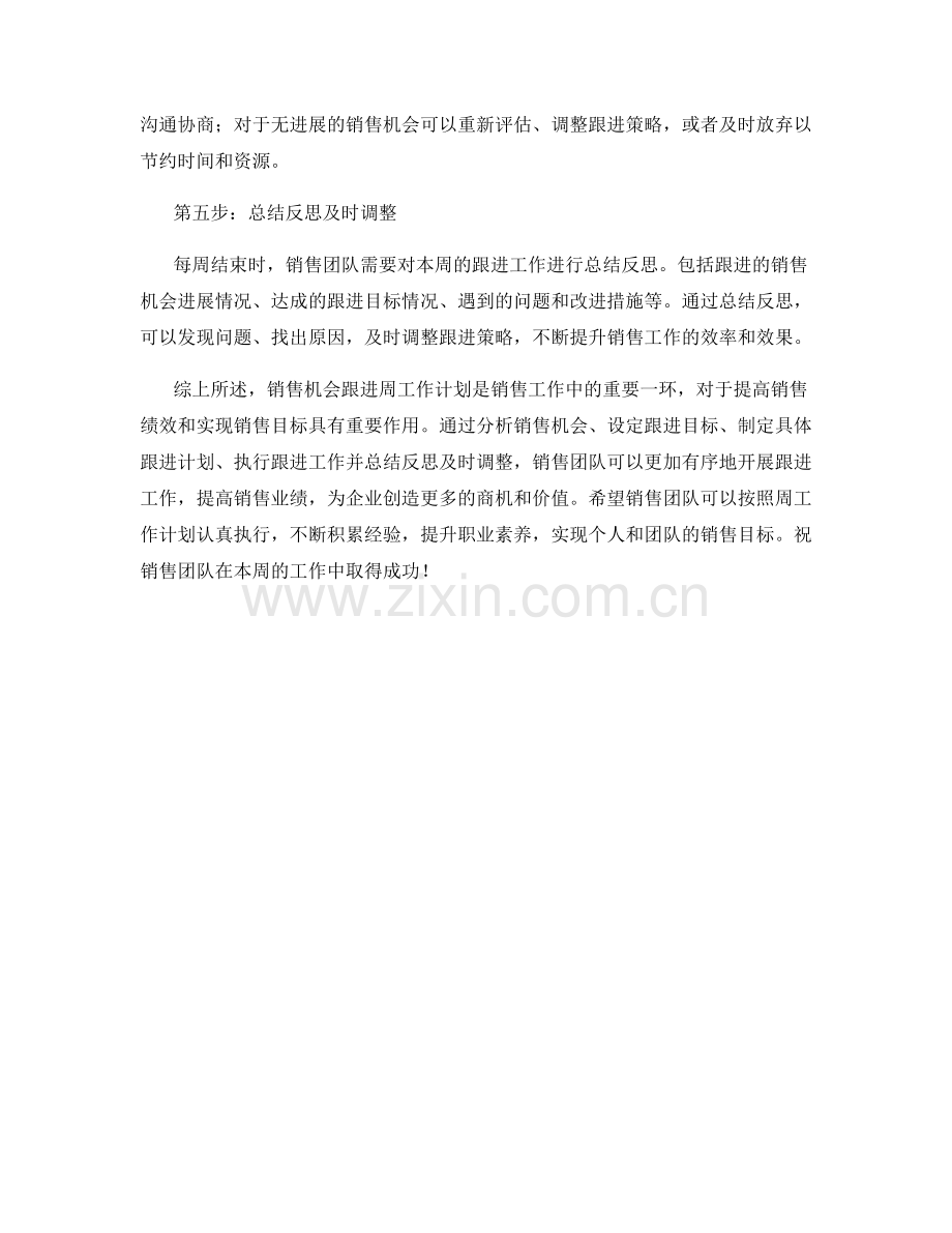 销售机会跟进周工作计划.docx_第2页