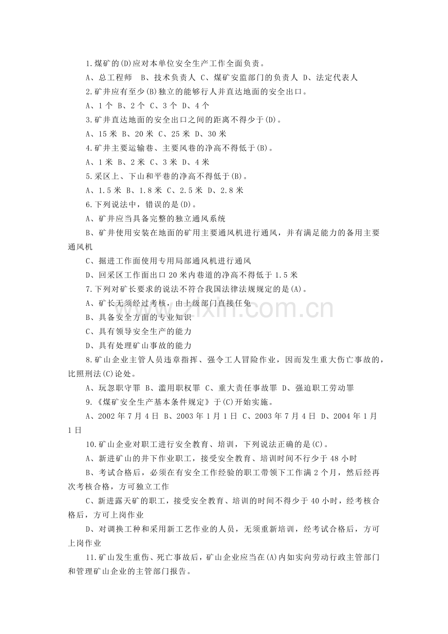 XX煤矿安全检查工试题含答案.docx_第1页