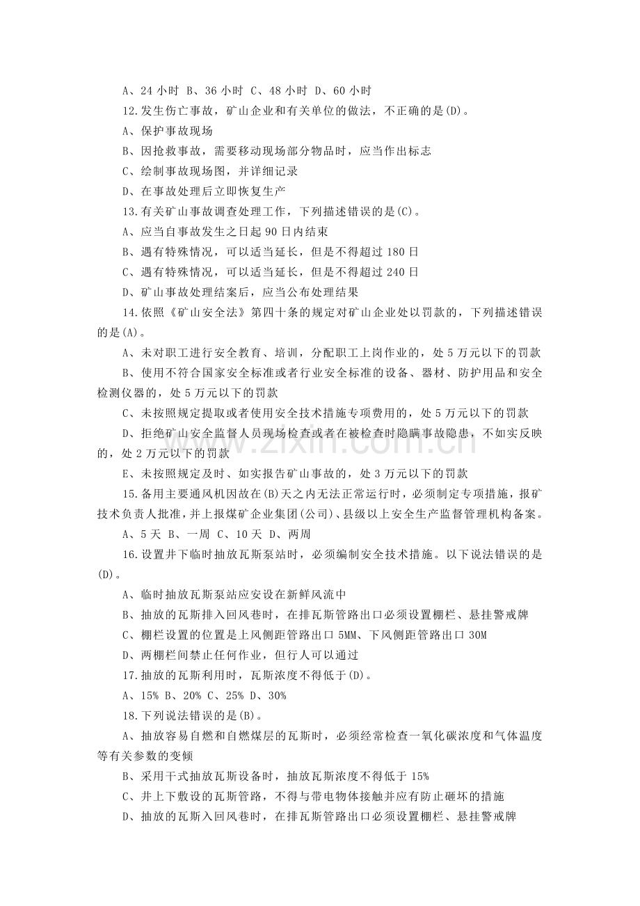 XX煤矿安全检查工试题含答案.docx_第2页