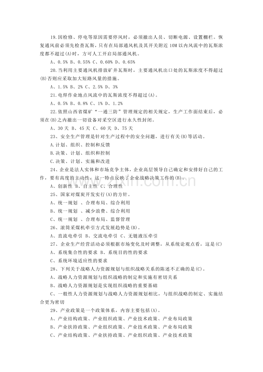 XX煤矿安全检查工试题含答案.docx_第3页