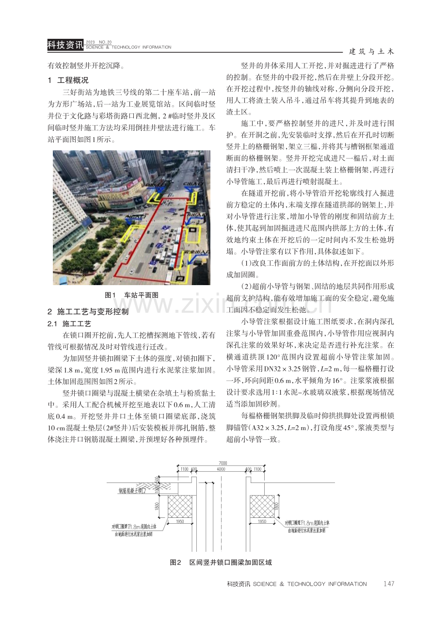 暗挖区间竖井施工技术.pdf_第2页