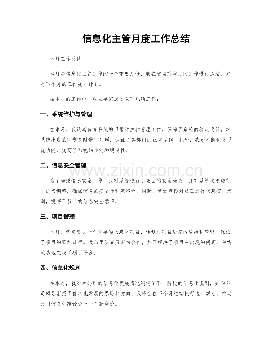 信息化主管月度工作总结.docx_第1页