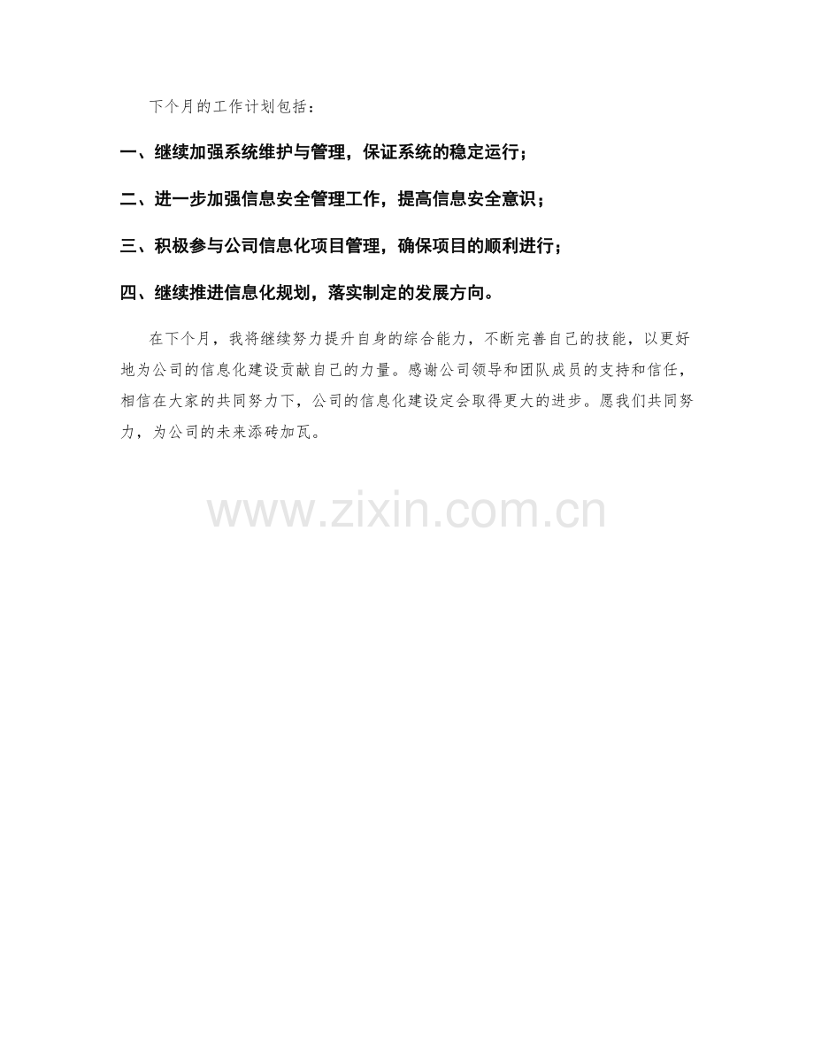 信息化主管月度工作总结.docx_第2页