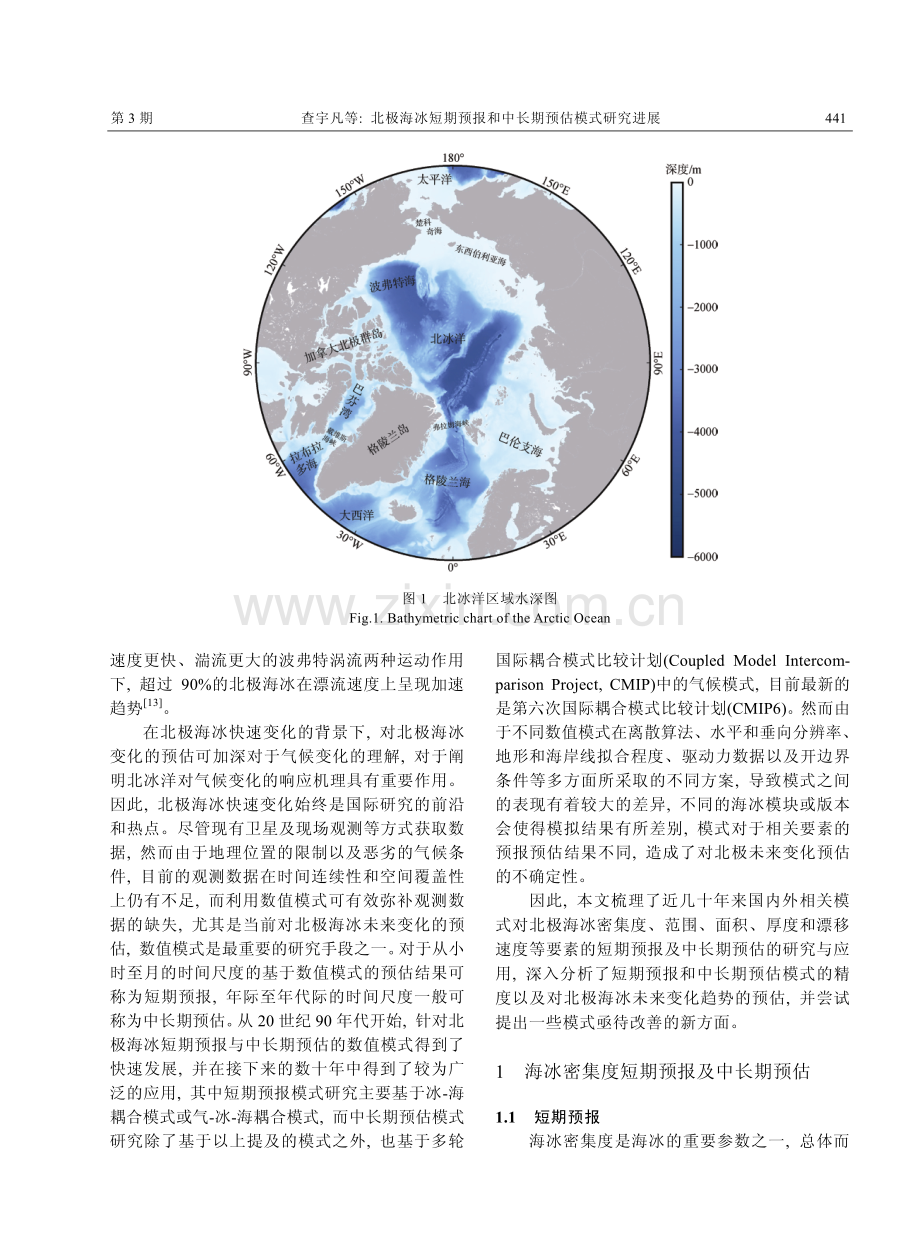 北极海冰短期预报和中长期预估模式研究进展.pdf_第2页