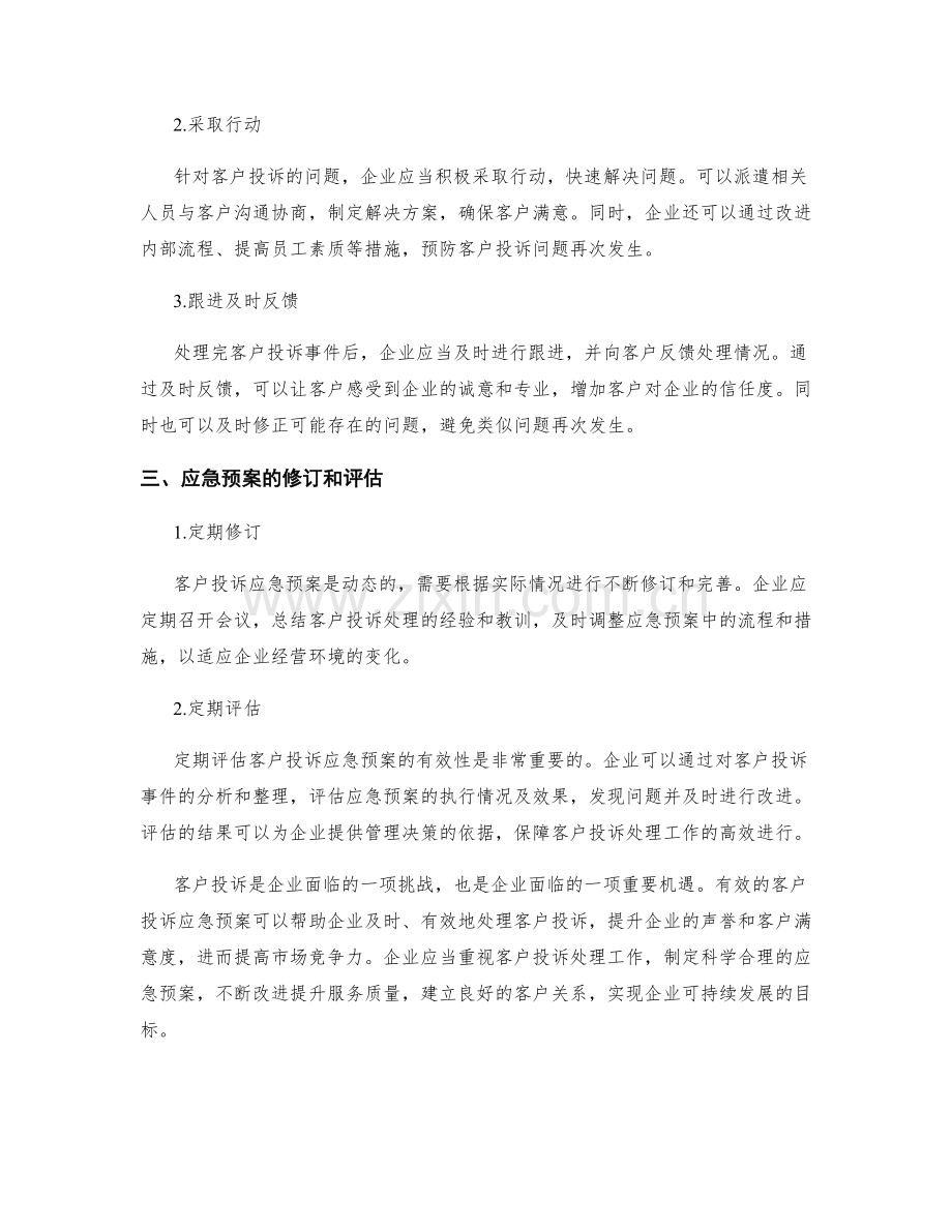 客户投诉应急预案.docx_第2页