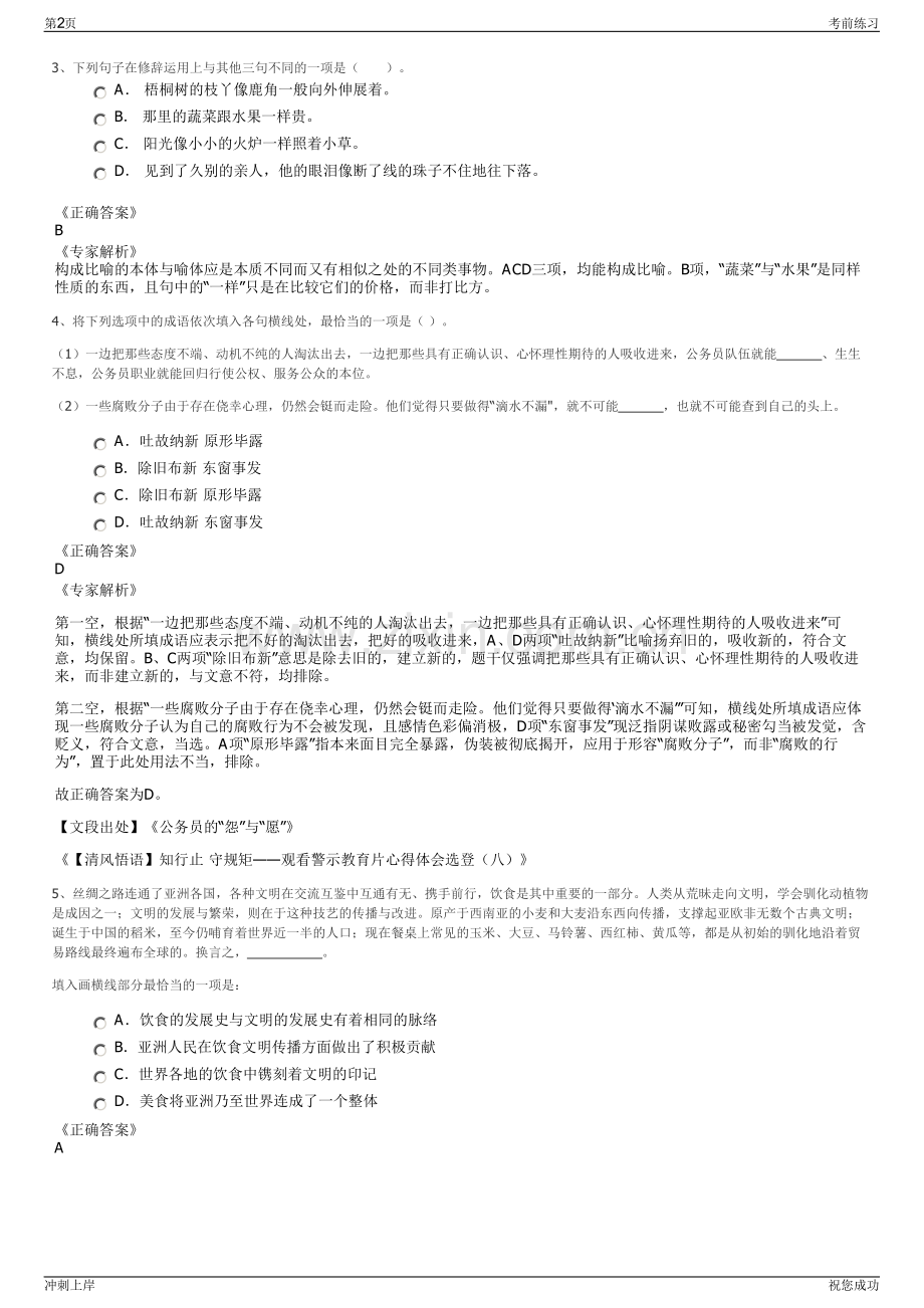 2024年贵州省仁怀市茅台镇糊涂酒业（集团）有限公司招聘笔试冲刺题（带答案解析）.pdf_第2页