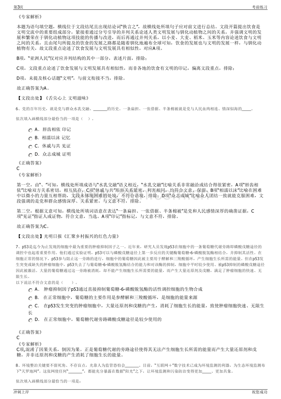 2024年贵州省仁怀市茅台镇糊涂酒业（集团）有限公司招聘笔试冲刺题（带答案解析）.pdf_第3页