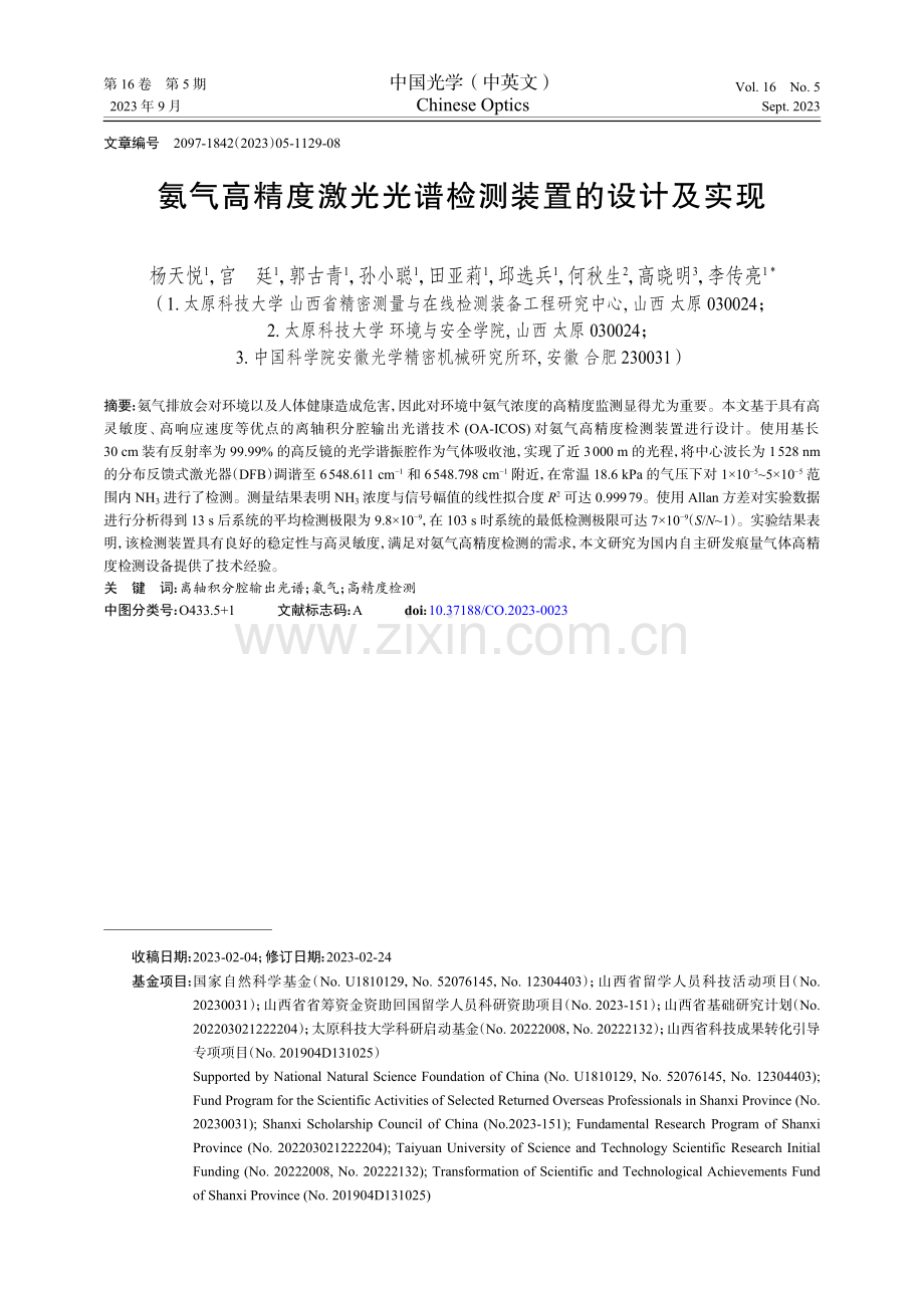 氨气高精度激光光谱检测装置的设计及实现.pdf_第1页