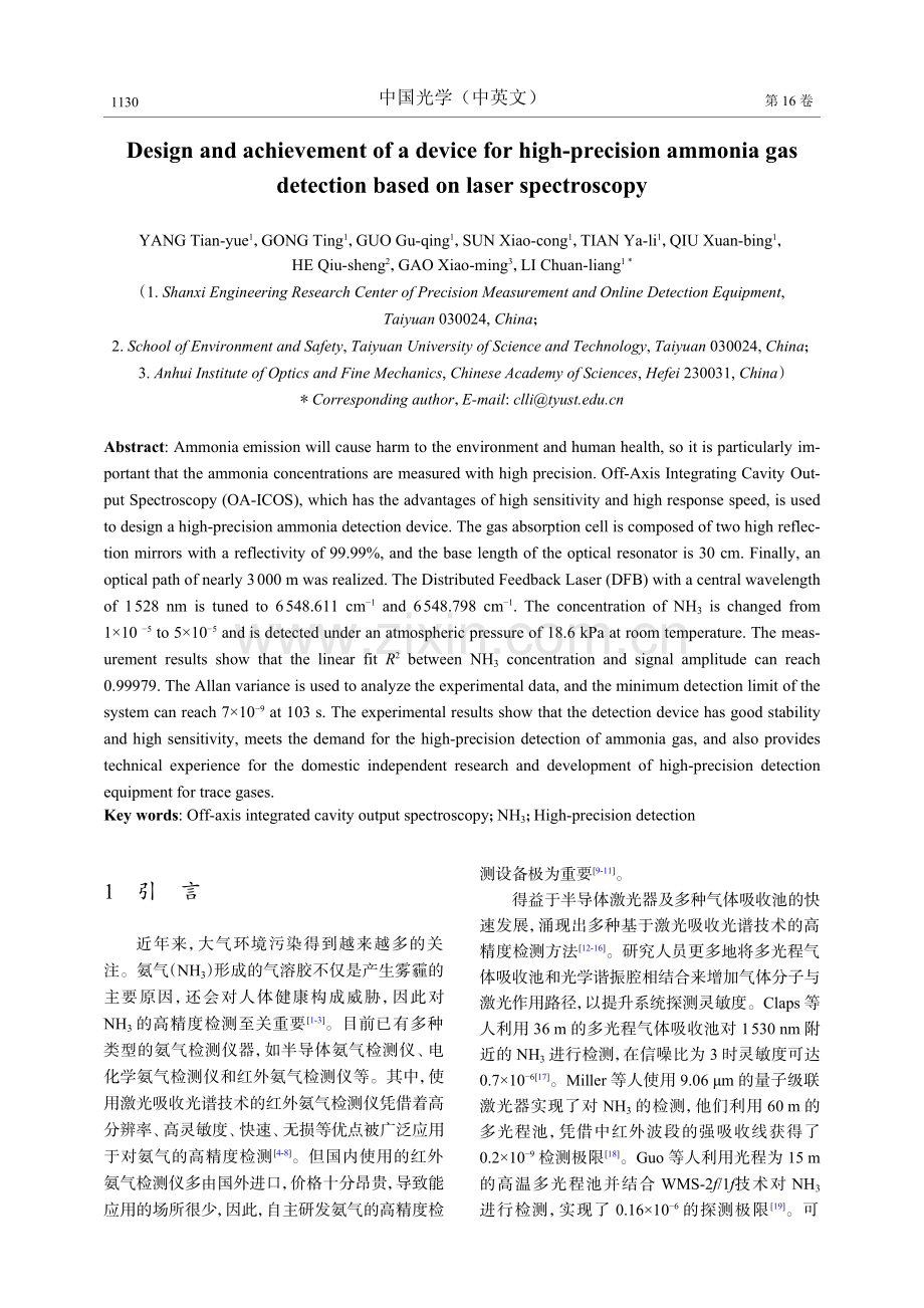 氨气高精度激光光谱检测装置的设计及实现.pdf_第2页