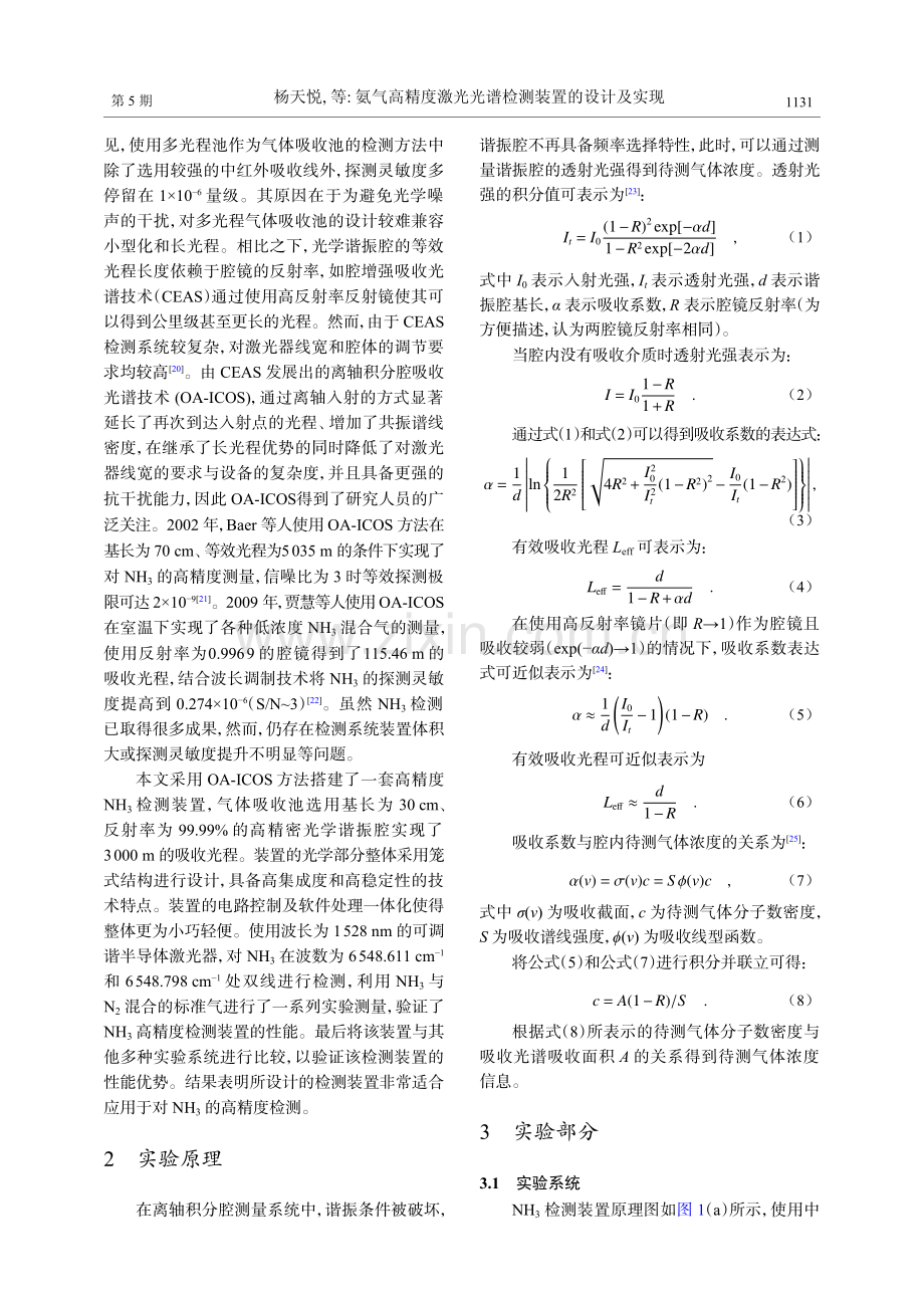 氨气高精度激光光谱检测装置的设计及实现.pdf_第3页