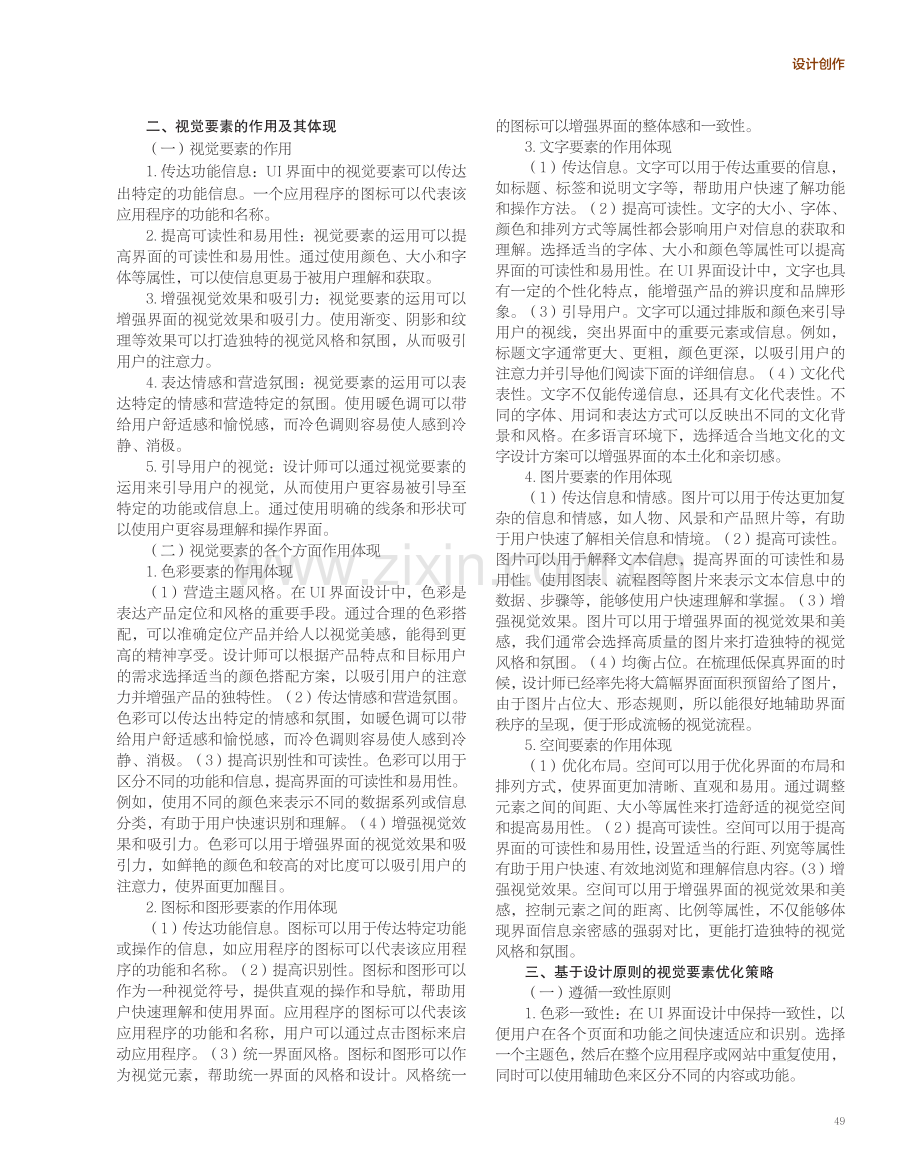 UI界面设计中视觉要素的作用分析与应用研究.pdf_第2页