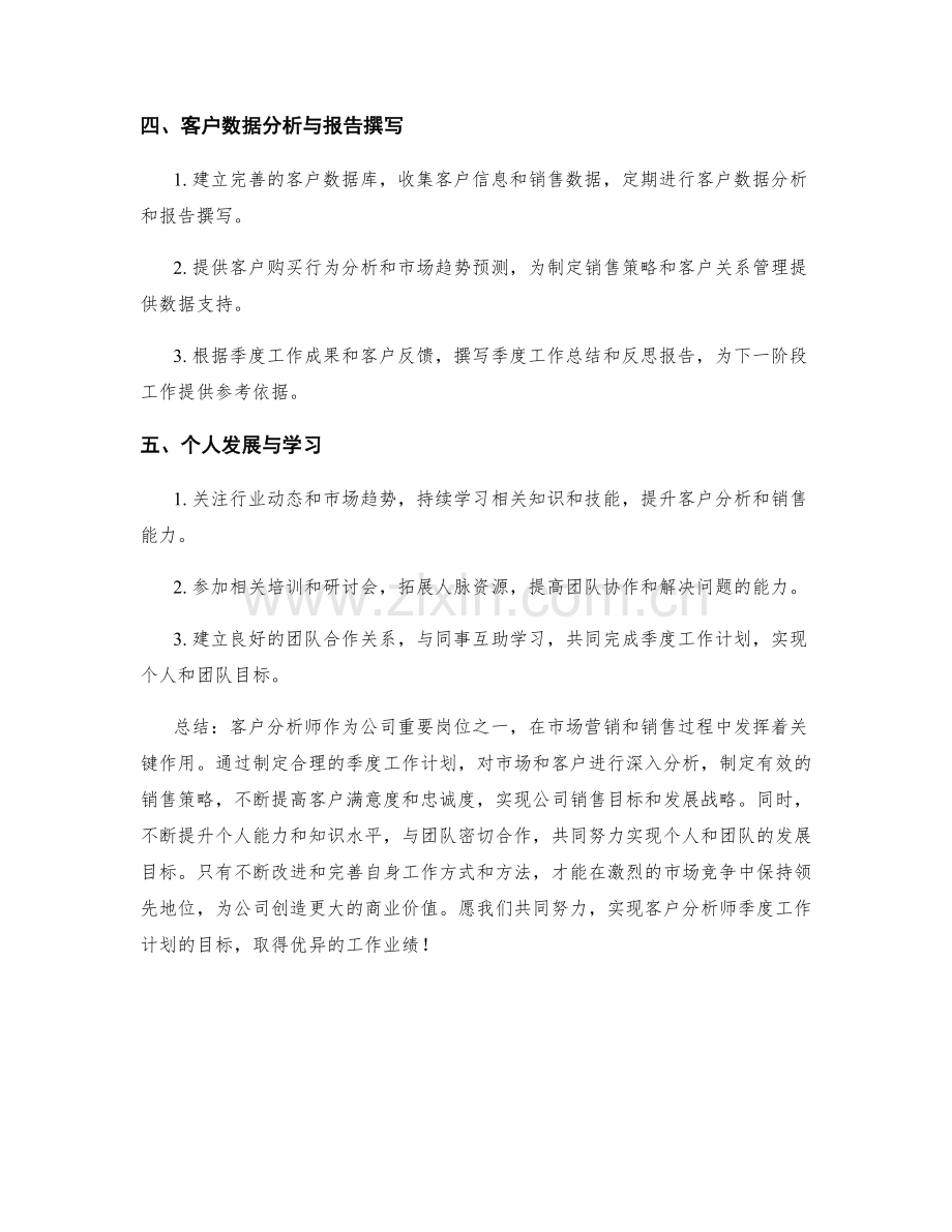 客户分析师季度工作计划.docx_第2页