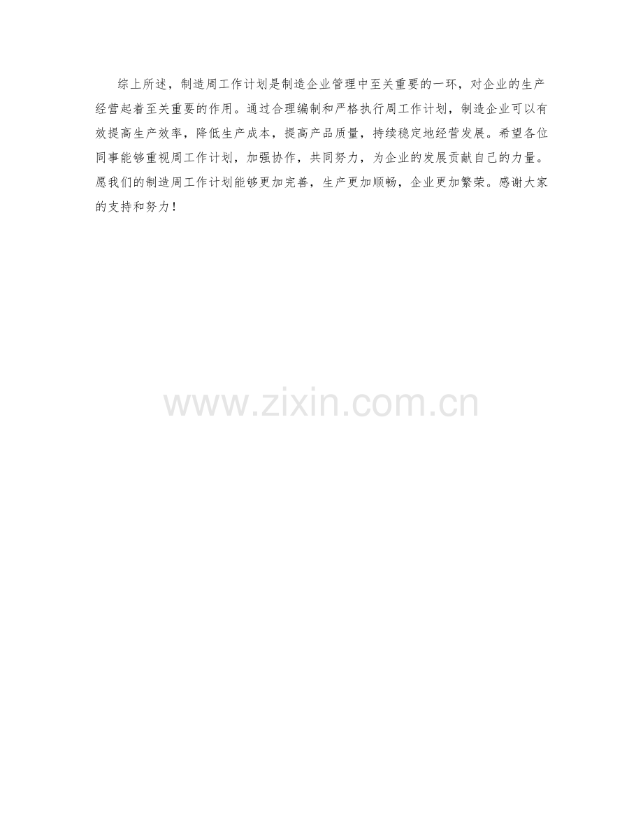 制造周工作计划.docx_第2页