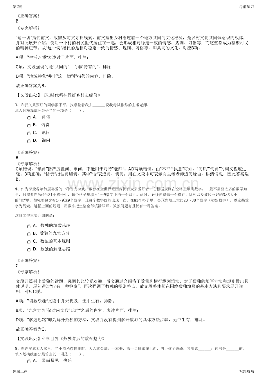 2024福建福州市鼓楼区国有资产投资发展集团有限公司招聘笔试冲刺题（带答案解析）.pdf_第2页