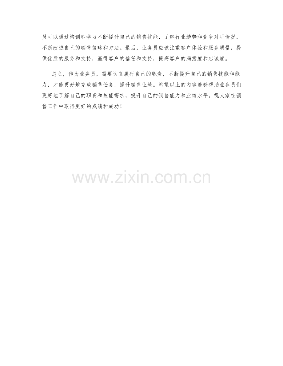 业务员岗位职责及销售技巧分享.docx_第2页